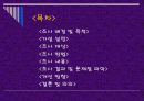 성형수술과 외모지상주의.ppt 2페이지