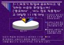 성형수술과 외모지상주의.ppt 17페이지