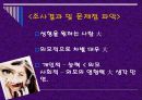 성형수술과 외모지상주의.ppt 18페이지