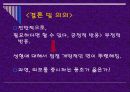 성형수술과 외모지상주의.ppt 25페이지