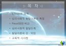  에릭 에릭슨(Erik H. Erikson).ppt 2페이지