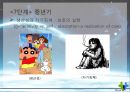  에릭 에릭슨(Erik H. Erikson).ppt 12페이지