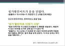 누구를 위한 대형 마트 규제정책인가? - 소비자와 시장환경,대형마트규제,경제민주화 PPT자료 11페이지