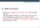 누구를 위한 대형 마트 규제정책인가? - 소비자와 시장환경,대형마트규제,경제민주화 PPT자료 13페이지