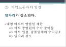 누구를 위한 대형 마트 규제정책인가? - 소비자와 시장환경,대형마트규제,경제민주화 PPT자료 14페이지