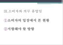 누구를 위한 대형 마트 규제정책인가? - 소비자와 시장환경,대형마트규제,경제민주화 PPT자료 15페이지