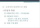 누구를 위한 대형 마트 규제정책인가? - 소비자와 시장환경,대형마트규제,경제민주화 PPT자료 16페이지