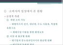 누구를 위한 대형 마트 규제정책인가? - 소비자와 시장환경,대형마트규제,경제민주화 PPT자료 17페이지