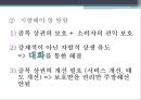 누구를 위한 대형 마트 규제정책인가? - 소비자와 시장환경,대형마트규제,경제민주화 PPT자료 18페이지