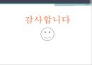 누구를 위한 대형 마트 규제정책인가? - 소비자와 시장환경,대형마트규제,경제민주화 PPT자료 20페이지
