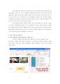 소비자 행동 관점에서의 싸이 월드 분석 - 성공전략과 문제점, 그리고 개선방향 (SK Communications,SK커뮤니케이션즈,싸이월드분석,싸이월드성공요인) 9페이지