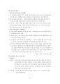 소비자 행동 관점에서의 싸이 월드 분석 - 성공전략과 문제점, 그리고 개선방향 (SK Communications,SK커뮤니케이션즈,싸이월드분석,싸이월드성공요인) 12페이지