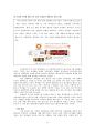 소비자 행동 관점에서의 싸이 월드 분석 - 성공전략과 문제점, 그리고 개선방향 (SK Communications,SK커뮤니케이션즈,싸이월드분석,싸이월드성공요인) 17페이지