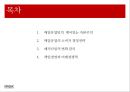 미래전략보고서 - 소비자 Marketing (소비자마케팅,매일유업마케팅사례,마케팅,브랜드,브랜드마케팅,기업,서비스마케팅,글로벌,경영,시장,사례,swot,stp,4p).PPT자료 2페이지
