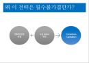 미래전략보고서 - 소비자 Marketing (소비자마케팅,매일유업마케팅사례,마케팅,브랜드,브랜드마케팅,기업,서비스마케팅,글로벌,경영,시장,사례,swot,stp,4p).PPT자료 4페이지