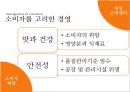 미래전략보고서 - 소비자 Marketing (소비자마케팅,매일유업마케팅사례,마케팅,브랜드,브랜드마케팅,기업,서비스마케팅,글로벌,경영,시장,사례,swot,stp,4p).PPT자료 7페이지