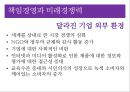 미래전략보고서 - 소비자 Marketing (소비자마케팅,매일유업마케팅사례,마케팅,브랜드,브랜드마케팅,기업,서비스마케팅,글로벌,경영,시장,사례,swot,stp,4p).PPT자료 19페이지
