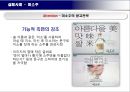 소비자의 주의를 이끌어 매출에 영향을 끼치 광고 사례,TTL광고전략,미소주광고전략,광고전략사례 14페이지