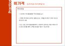 소비자판매촉진전략,판매촉진전략,판매촉진사례,소비자판매촉진사례 22페이지