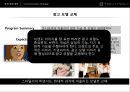 소비자행동분석_토니모리마케팅 전략 및 문제점,토니모리(TONYMOLY) 브랜드 스토리,브랜드마케팅,서비스마케팅,글로벌경영,사례분석,swot,stp,4p 29페이지