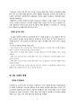 소셜커머스,Social Commerce,소셜커머스정의,소셜커머스유형,소셜커머스유통구조,소셜커머스시사점,소셜커머스성공사례 4페이지