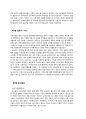 소셜커머스,Social Commerce,소셜커머스정의,소셜커머스유형,소셜커머스유통구조,소셜커머스시사점,소셜커머스성공사례 11페이지