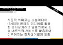 소셜커머스분석,소셜커머스마케팅전략,소셜커머스현황및장단점,쿠팡.티몬,그루폰,위메이드 3페이지