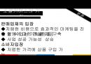 소셜커머스분석,소셜커머스마케팅전략,소셜커머스현황및장단점,쿠팡.티몬,그루폰,위메이드 22페이지