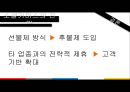 소셜커머스분석,소셜커머스마케팅전략,소셜커머스현황및장단점,쿠팡.티몬,그루폰,위메이드 29페이지