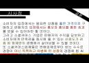 소셜커머스분석,소셜커머스마케팅전략,소셜커머스현황및장단점,쿠팡.티몬,그루폰,위메이드 31페이지