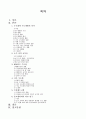 수도원과 개혁,수도회와수도생활,초기사막교부,베네딕트수도원,시토수도원,프란체스코회,종교개혁비교 2페이지