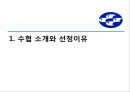 수산업협동조합 분석,수협기업분석,수협분석,수협의문제와개선방안 3페이지