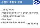 수산업협동조합 분석,수협기업분석,수협분석,수협의문제와개선방안 25페이지
