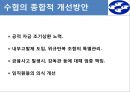 수산업협동조합 분석,수협기업분석,수협분석,수협의문제와개선방안 26페이지