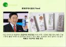 송염치약,페리오,마케팅,브랜드,브랜드마케팅,기업,서비스마케팅,글로벌,경영,시장,사례,swot,stp,4p 9페이지