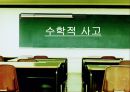 수학교육,수학적사고,귀납추리 1페이지