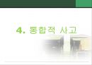 수학교육,수학적사고,귀납추리 20페이지