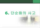 수학교육,수학적사고,귀납추리 30페이지