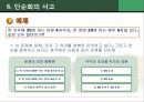 수학교육,수학적사고,귀납추리 32페이지