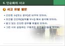 수학교육,수학적사고,귀납추리 33페이지