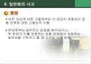 수학교육,수학적사고,귀납추리 40페이지
