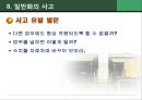 수학교육,수학적사고,귀납추리 44페이지