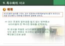 수학교육,수학적사고,귀납추리 47페이지