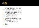 수출상품 아이디어구상,아이디어마케팅사례,아이디어마케팅 2페이지