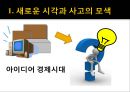 수출상품 아이디어구상,아이디어마케팅사례,아이디어마케팅 3페이지