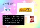 스낵 리네이밍 기획서,리네이밍,리네이밍기획서,리네임,브랜드리네이밍 12페이지