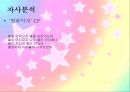 스낵 리네이밍 기획서,리네이밍,리네이밍기획서,리네임,브랜드리네이밍 16페이지