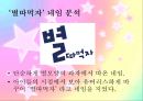 스낵 리네이밍 기획서,리네이밍,리네이밍기획서,리네임,브랜드리네이밍 21페이지