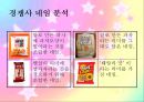 스낵 리네이밍 기획서,리네이밍,리네이밍기획서,리네임,브랜드리네이밍 22페이지