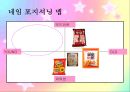 스낵 리네이밍 기획서,리네이밍,리네이밍기획서,리네임,브랜드리네이밍 27페이지